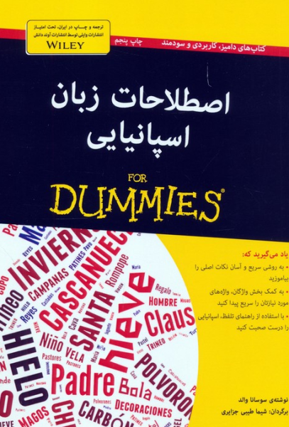 کتاب اصطلاحات زبان اسپانیایی آوند دانش